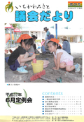 議会広報第20号