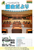 議会広報２１号