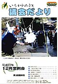 議会広報第22号