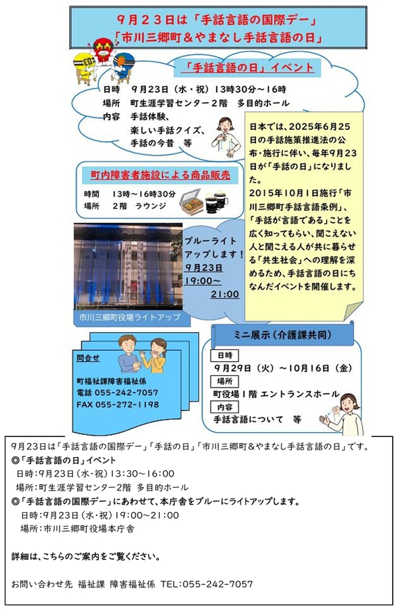 ブルーライトアップチラシ