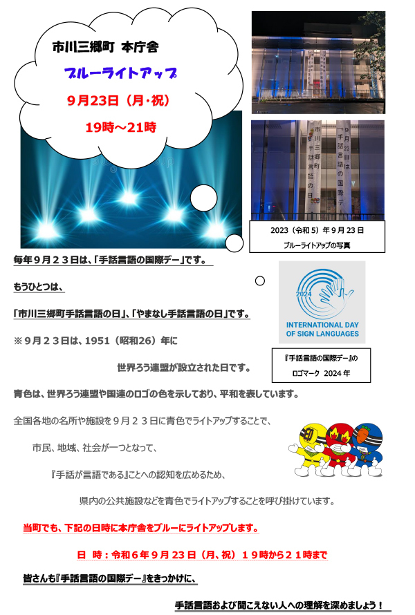 ブルーライトアップチラシ