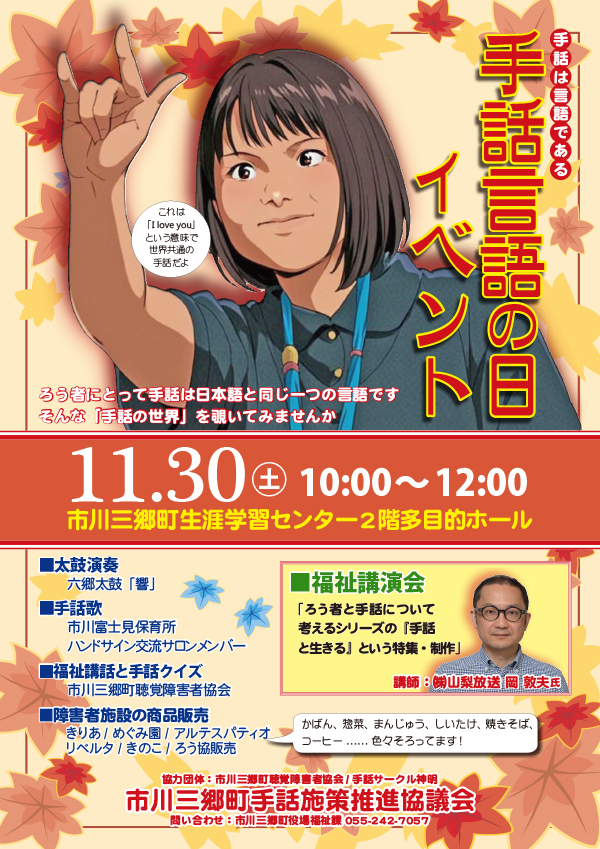 手話言語の日イベント