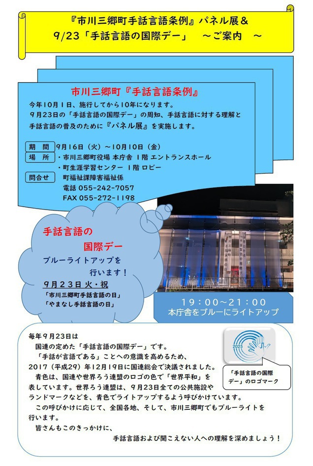 ブルーライトアップチラシ