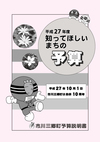 平成27年度知ってほしいまちの予算