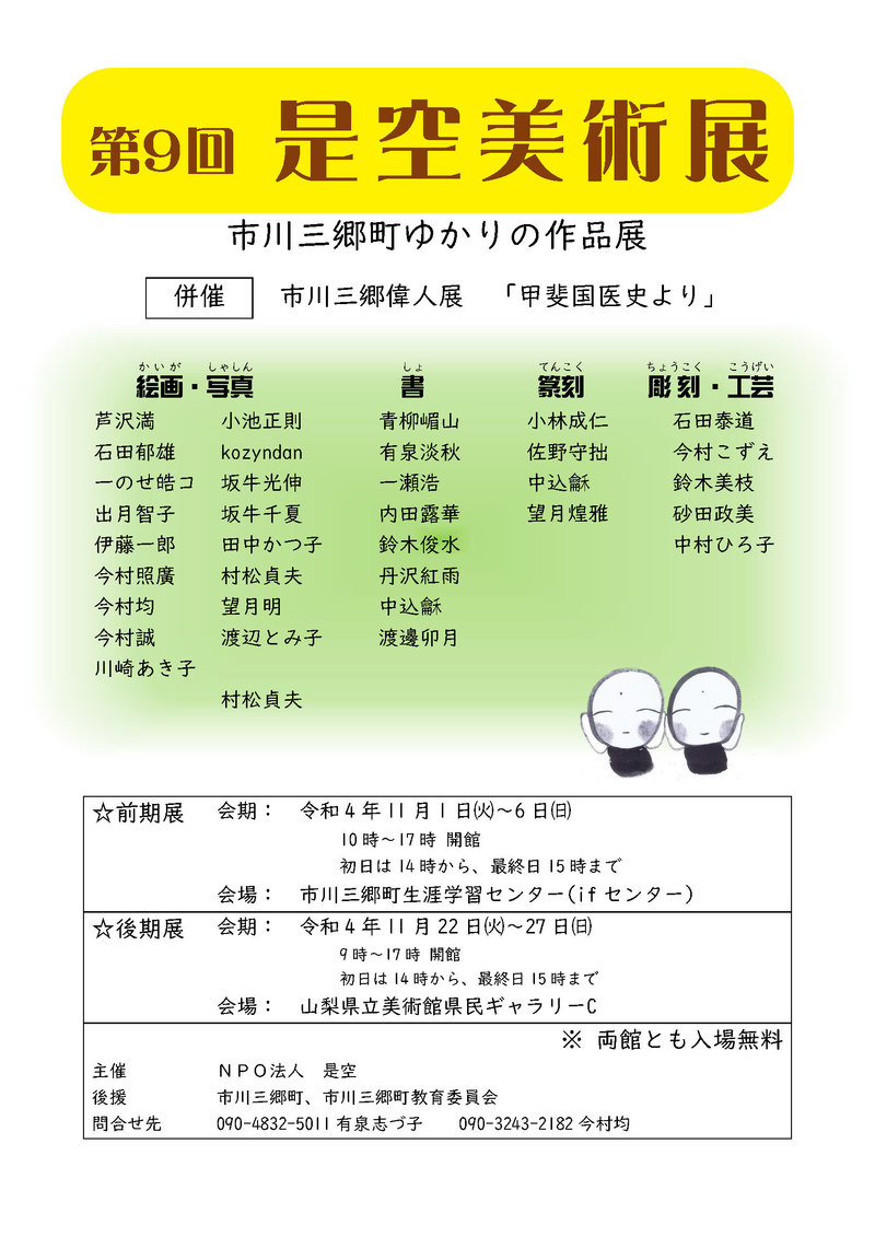 是空美術展チラシ