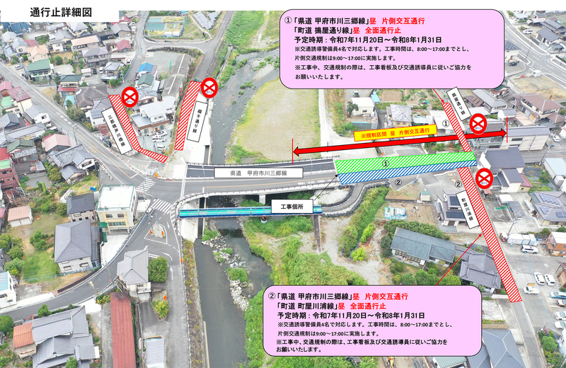 芦川橋通行止め