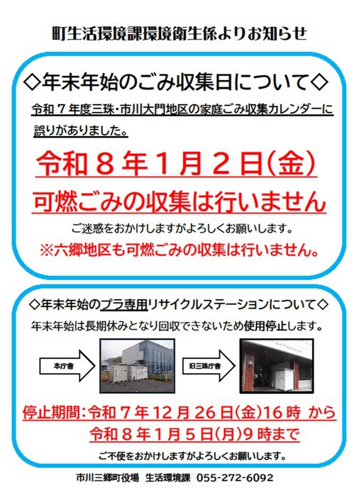 1月2日はゴミ収集がありません