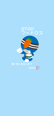 STOPフードロス「にんにん」スマホ