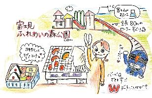 富士見ふれあいの森公園