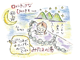 みたまの湯