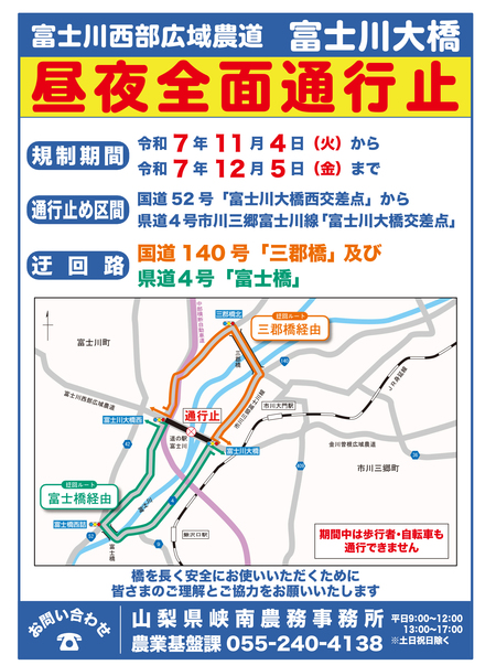富士川大橋通行止め