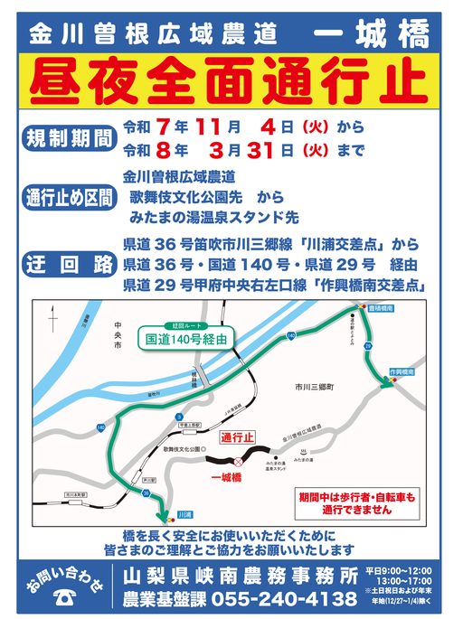 一城橋通行止め