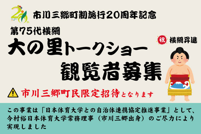 横綱大の里トークショー