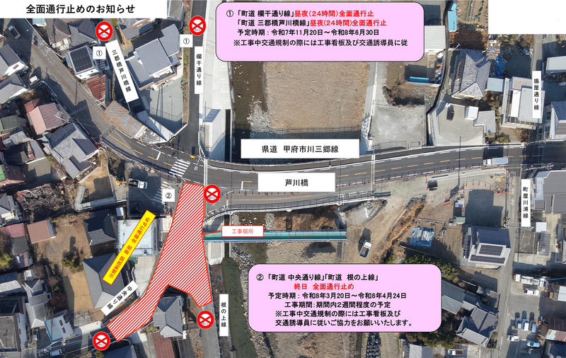 芦川橋通行止め