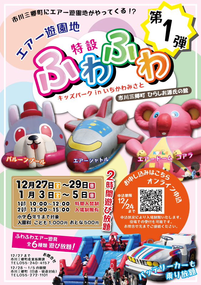 エアー遊園地ポスター