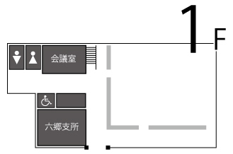六郷庁舎内配置図1F