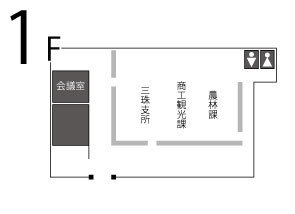 三珠庁舎内配置図1F