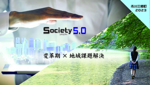 society5.0