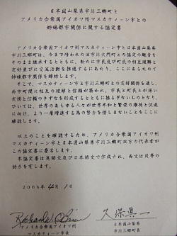 協定書 (Agreement)2