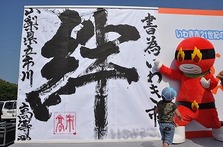 復興フェスティバル