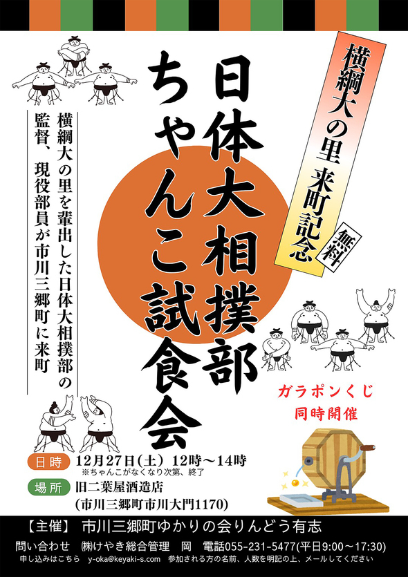 ちゃんこ試食会