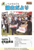 議会広報第24号表紙