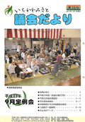 議会広報第25号表紙