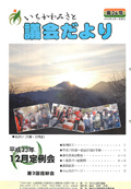 議会広報第26号表紙