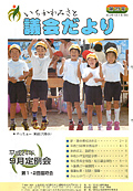 議会だより第29号