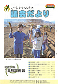 議会だより第30号