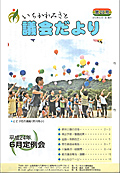 議会だより28号