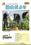 議会だより27号