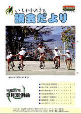 議会だより第33号
