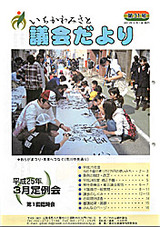 議会だより第31号