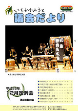 議会だより第34号