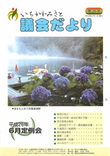 議会だより第36号