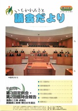 議会だより第37号