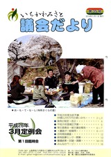 議会だより第36号
