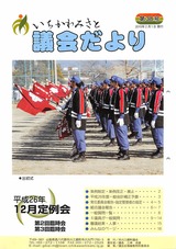 議会だより第38号