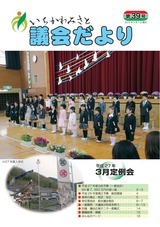 議会広報第39号