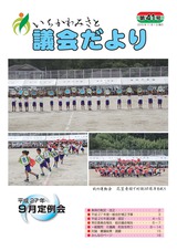 議会広報第41号