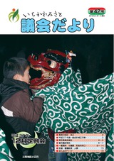 議会広報第42号