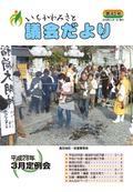 議会広報第43号