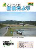 議会広報第44号