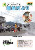 議会広報第45号