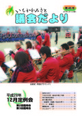 議会広報第46号