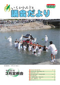 議会だより５月号