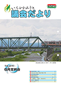 議会だより８月号