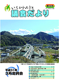議会だより第55号