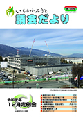 議会広報第58号